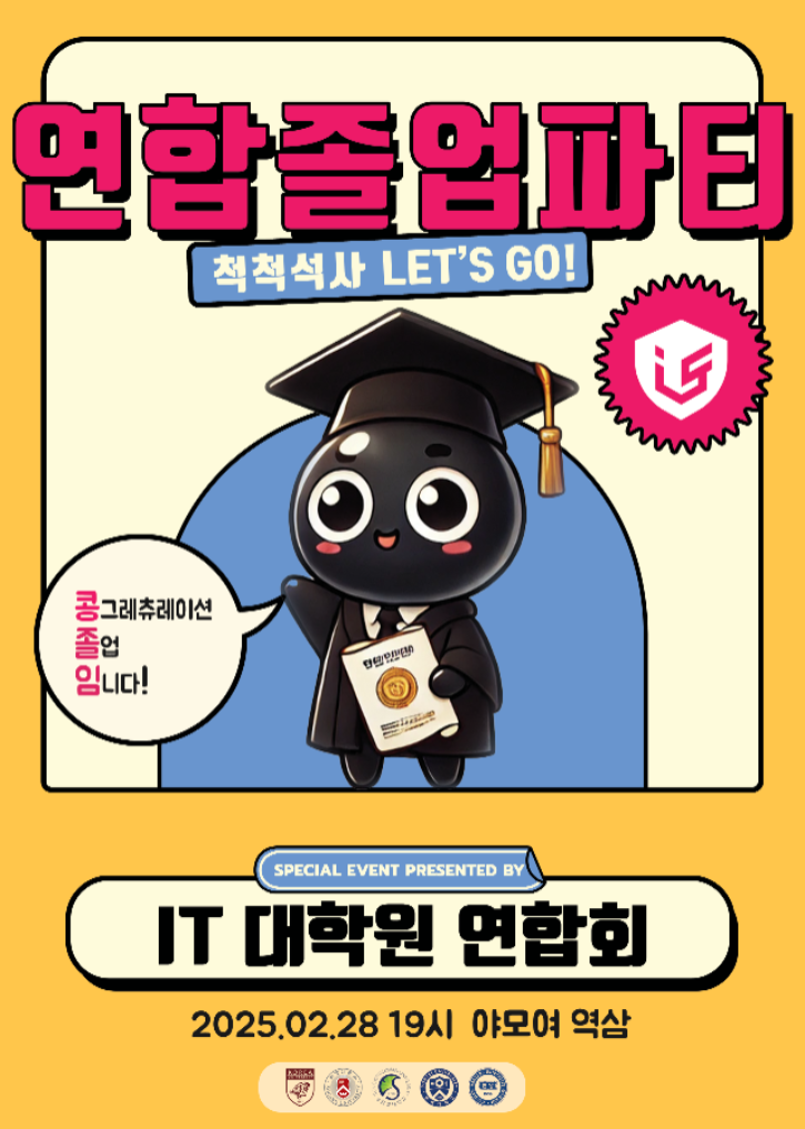 졸업파티 포스터.png