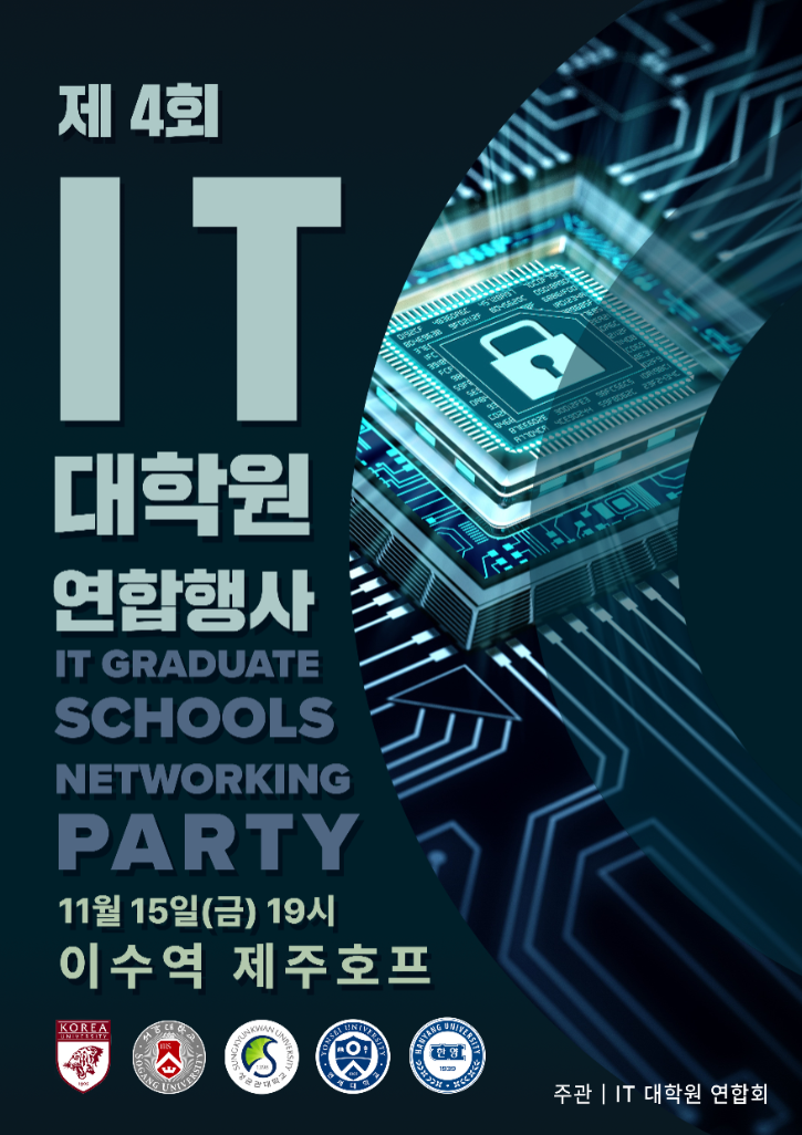 241021 it대학원4.png